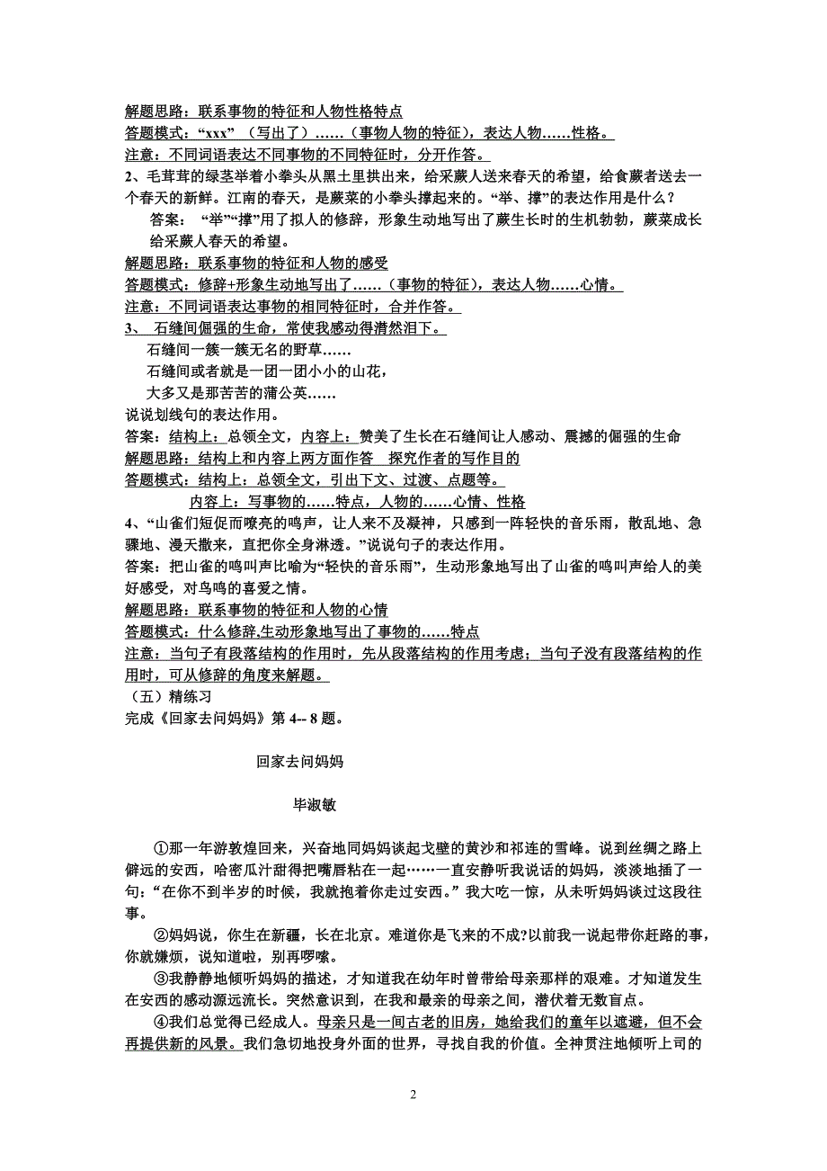 文学作品阅读专题复习修改(教师版)_第2页