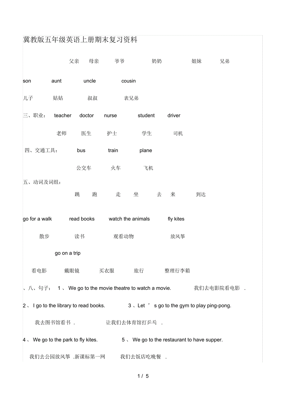 冀教版五年级英语上册期末复习资料_第1页