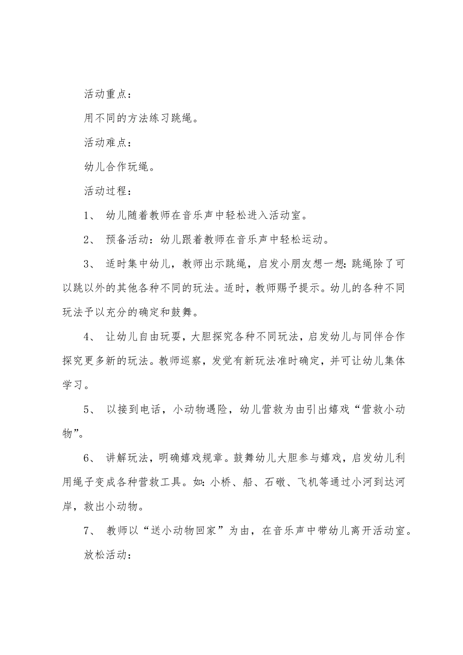 大班体育玩绳教案反思.doc_第2页