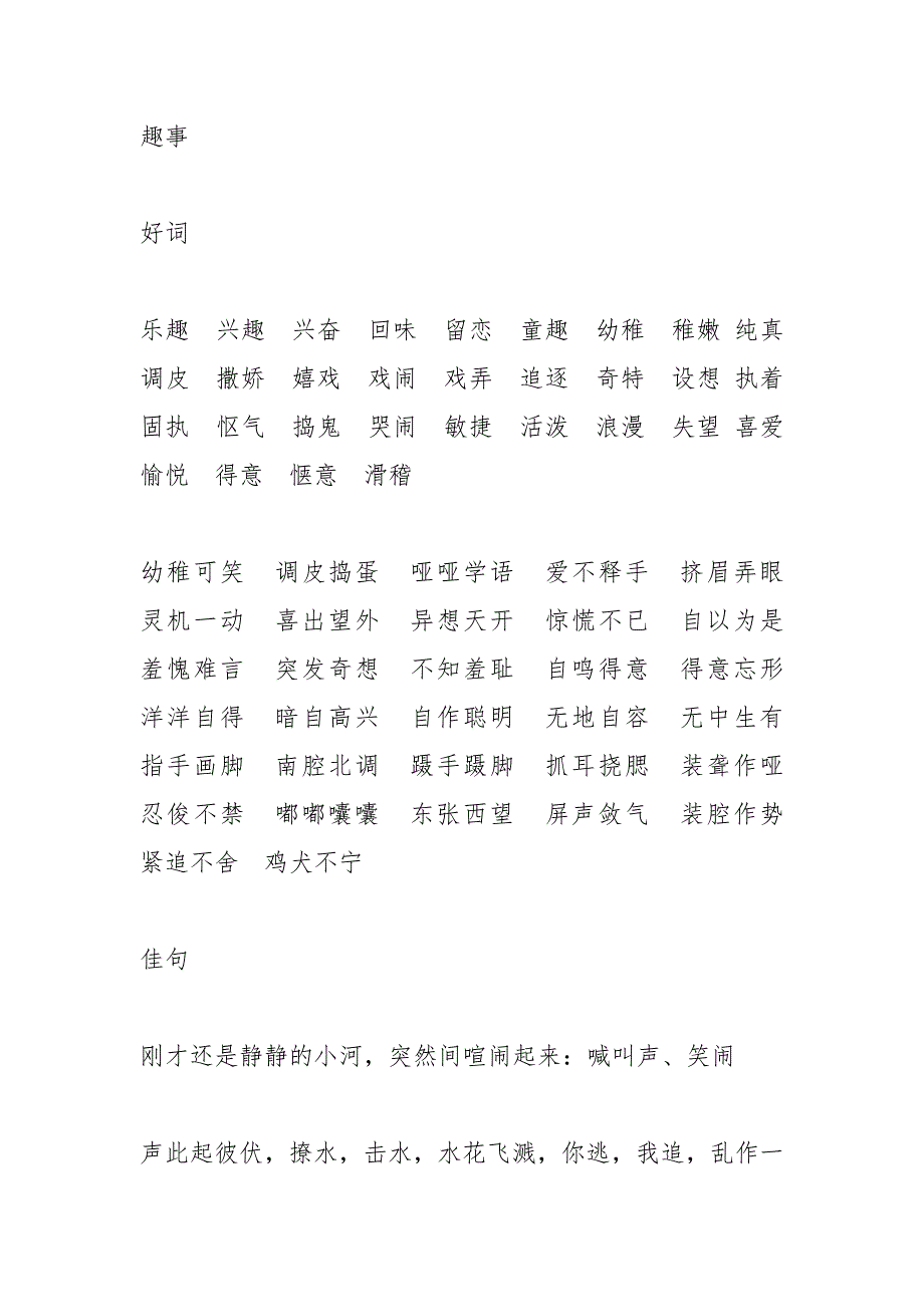 好诗好句990个字.docx_第4页