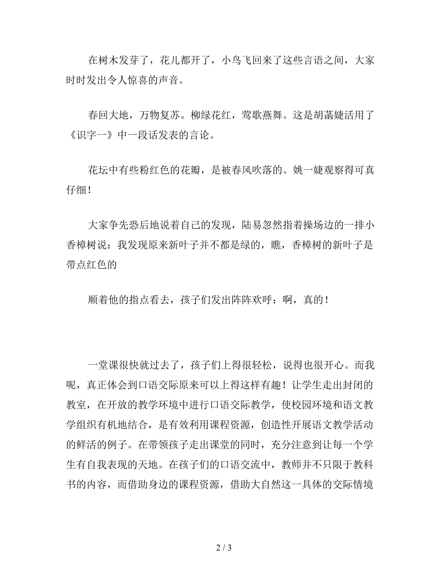 【教育资料】苏教版小学语文一年级教案《春天来了》：原来新叶不都是绿的.doc_第2页