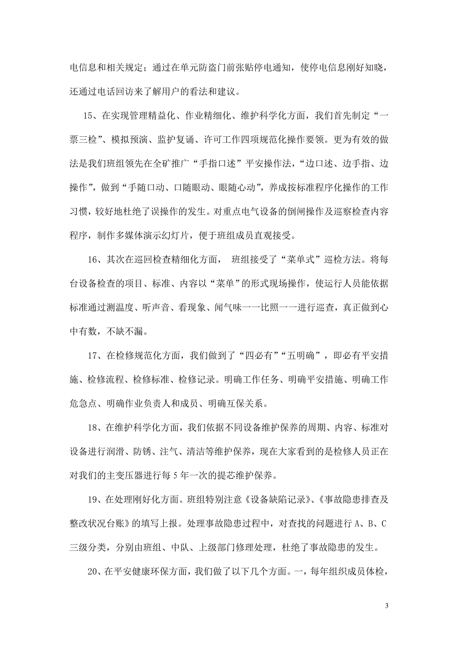 全国质量信得过班组演讲词_第3页