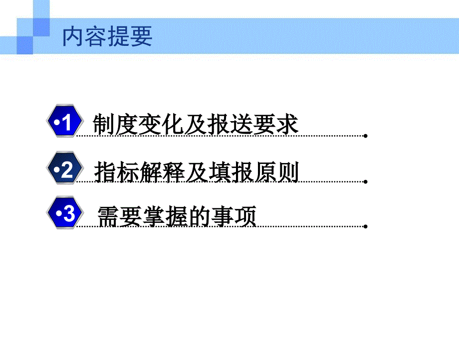 工业能源统计制度培训能源购消存表及附表.ppt_第2页