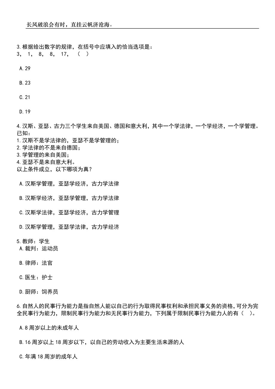 2023年06月浙江台州市椒江区人民法院招考聘用编外工作人员笔试题库含答案详解析_第2页