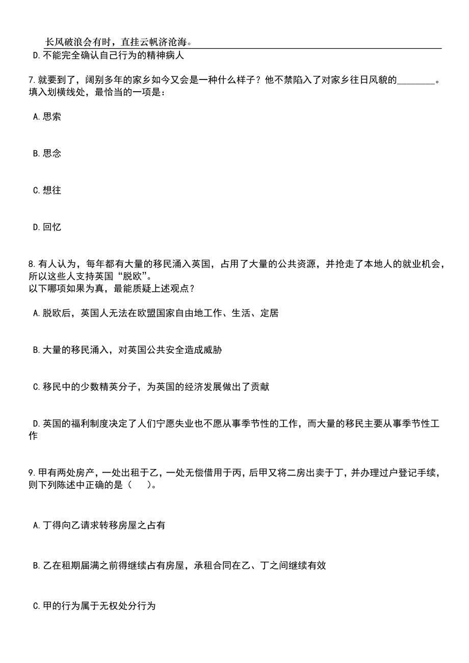 2023年06月浙江台州市椒江区人民法院招考聘用编外工作人员笔试题库含答案详解析_第3页