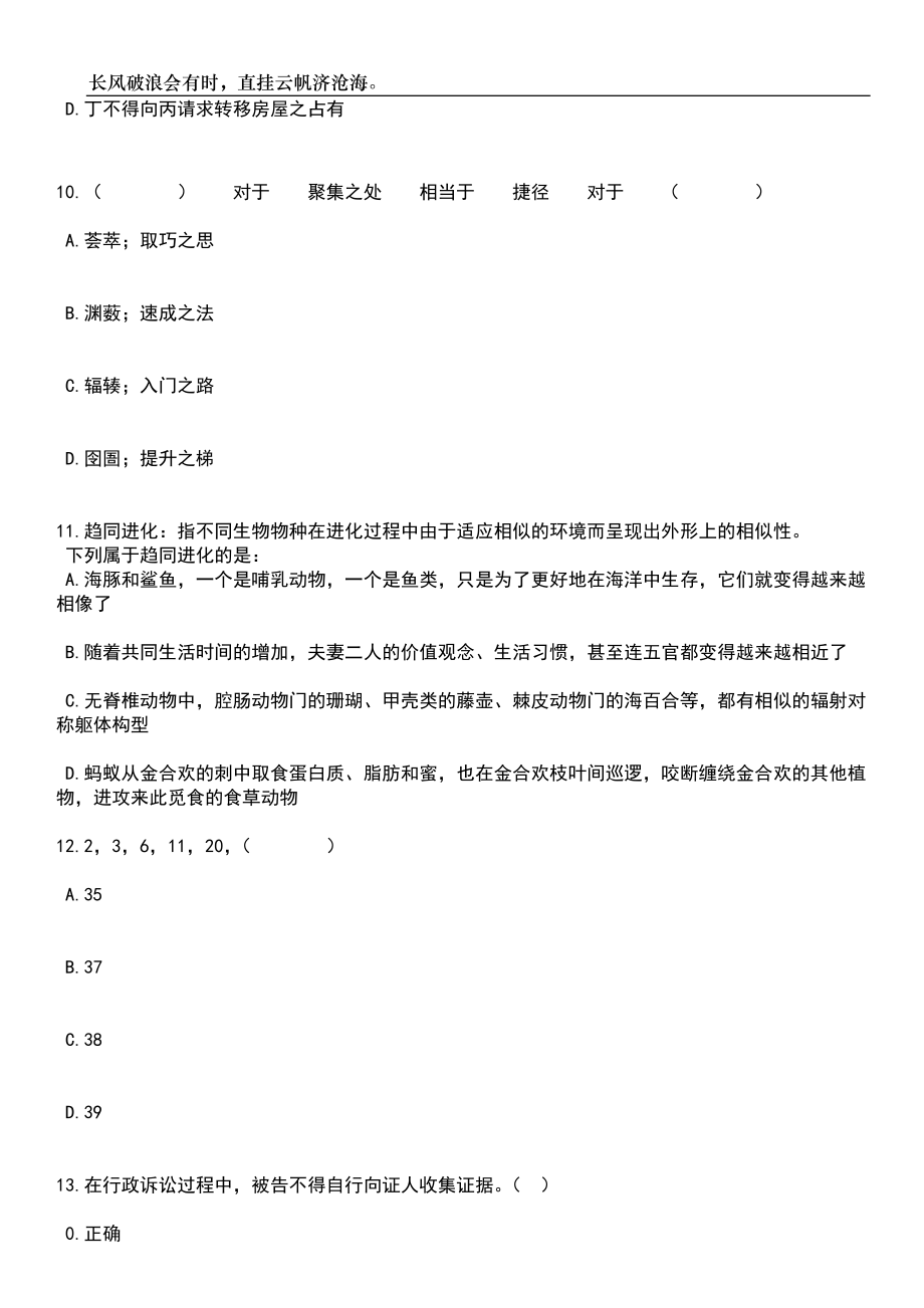 2023年06月浙江台州市椒江区人民法院招考聘用编外工作人员笔试题库含答案详解析_第4页