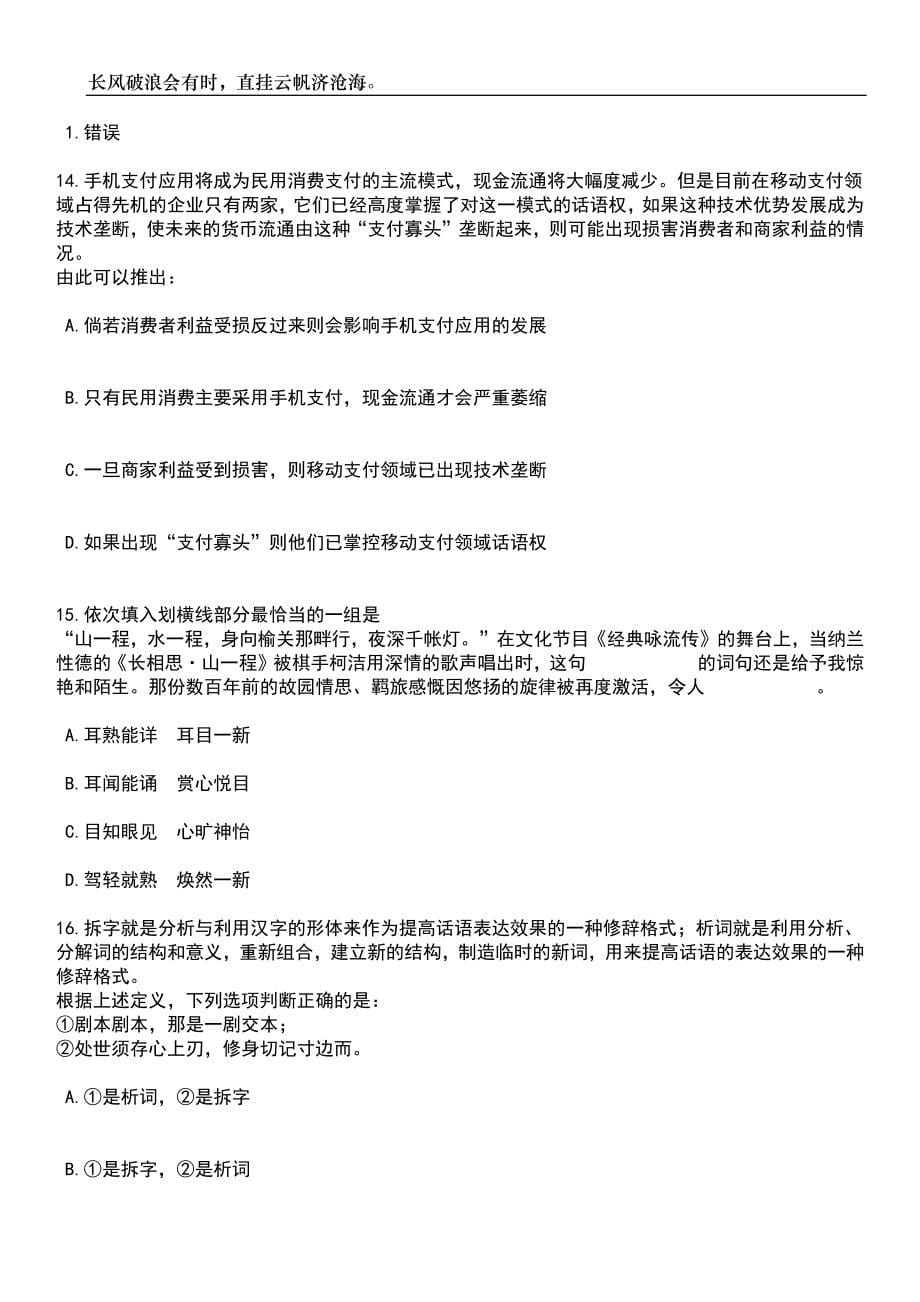 2023年06月浙江台州市椒江区人民法院招考聘用编外工作人员笔试题库含答案详解析_第5页