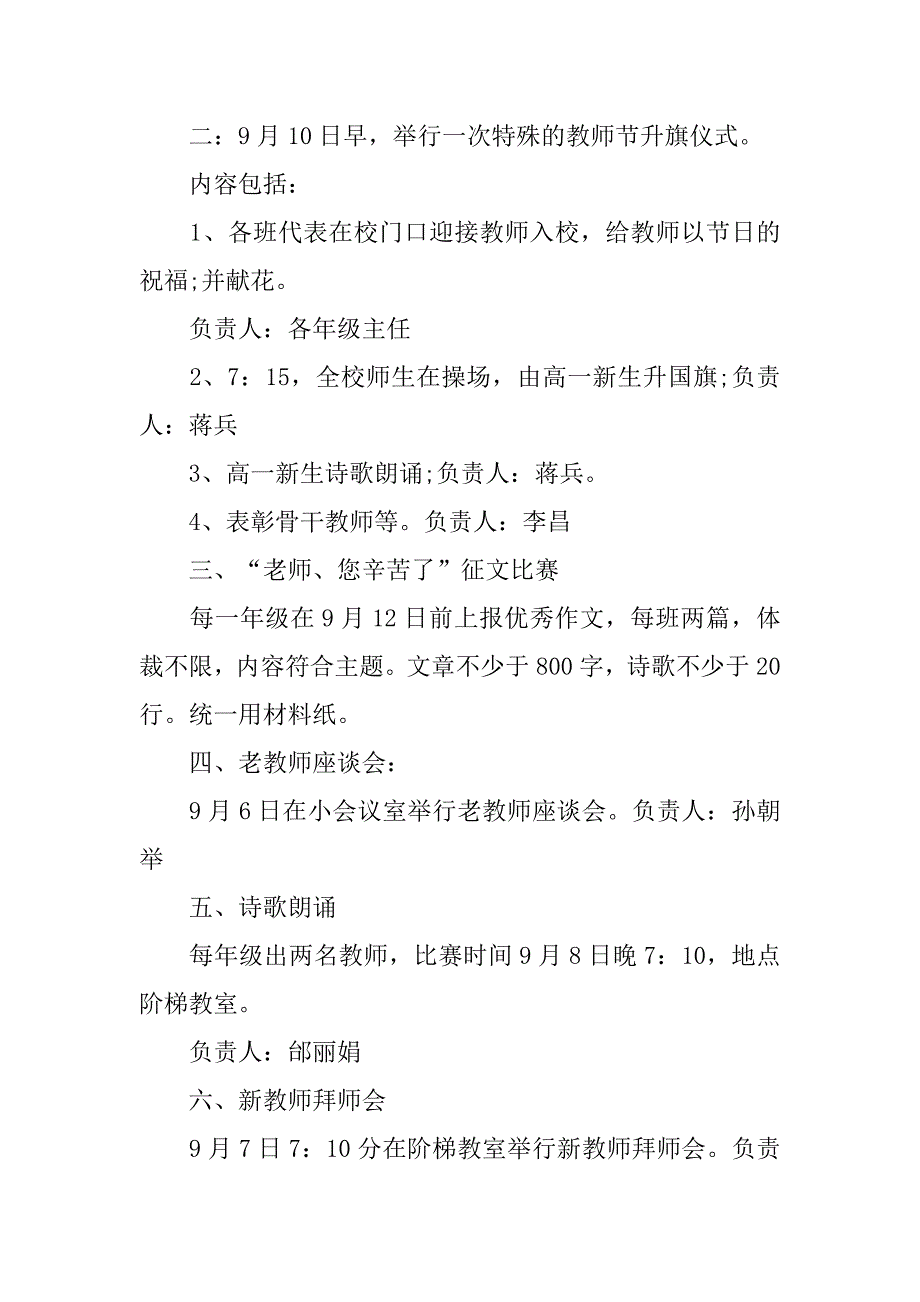 2023高校教师节活动方案6篇2023高校教师节活动方案怎么写_第3页