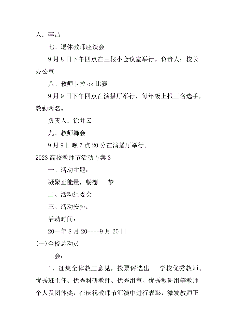 2023高校教师节活动方案6篇2023高校教师节活动方案怎么写_第4页