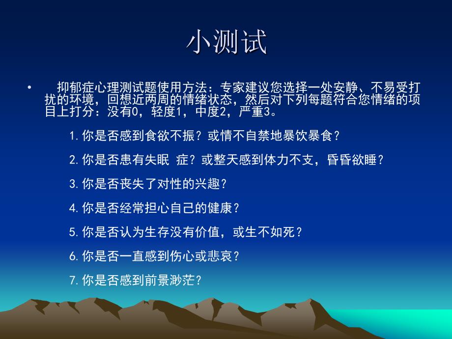 班会：抑郁症课件_第4页