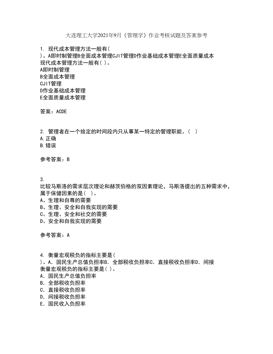 大连理工大学2021年9月《管理学》作业考核试题及答案参考17_第1页