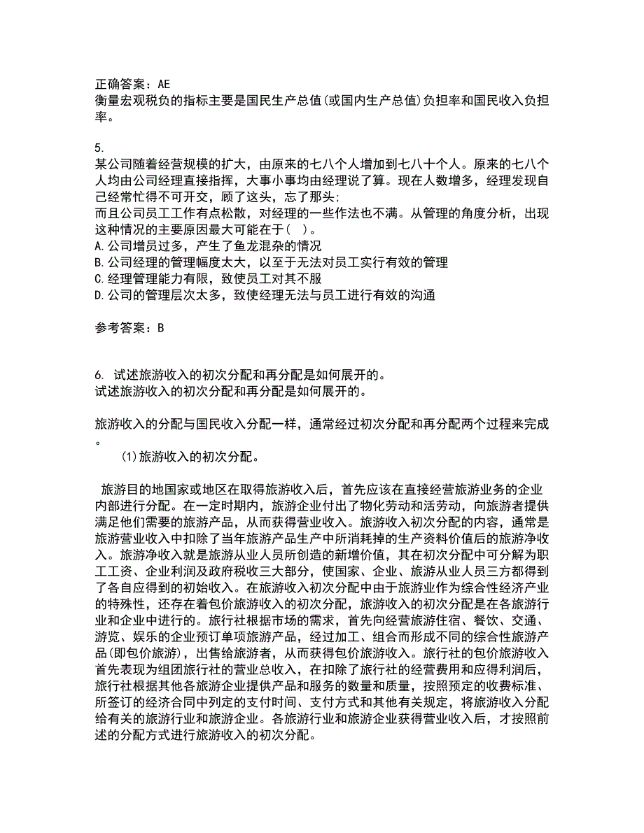 大连理工大学2021年9月《管理学》作业考核试题及答案参考17_第2页