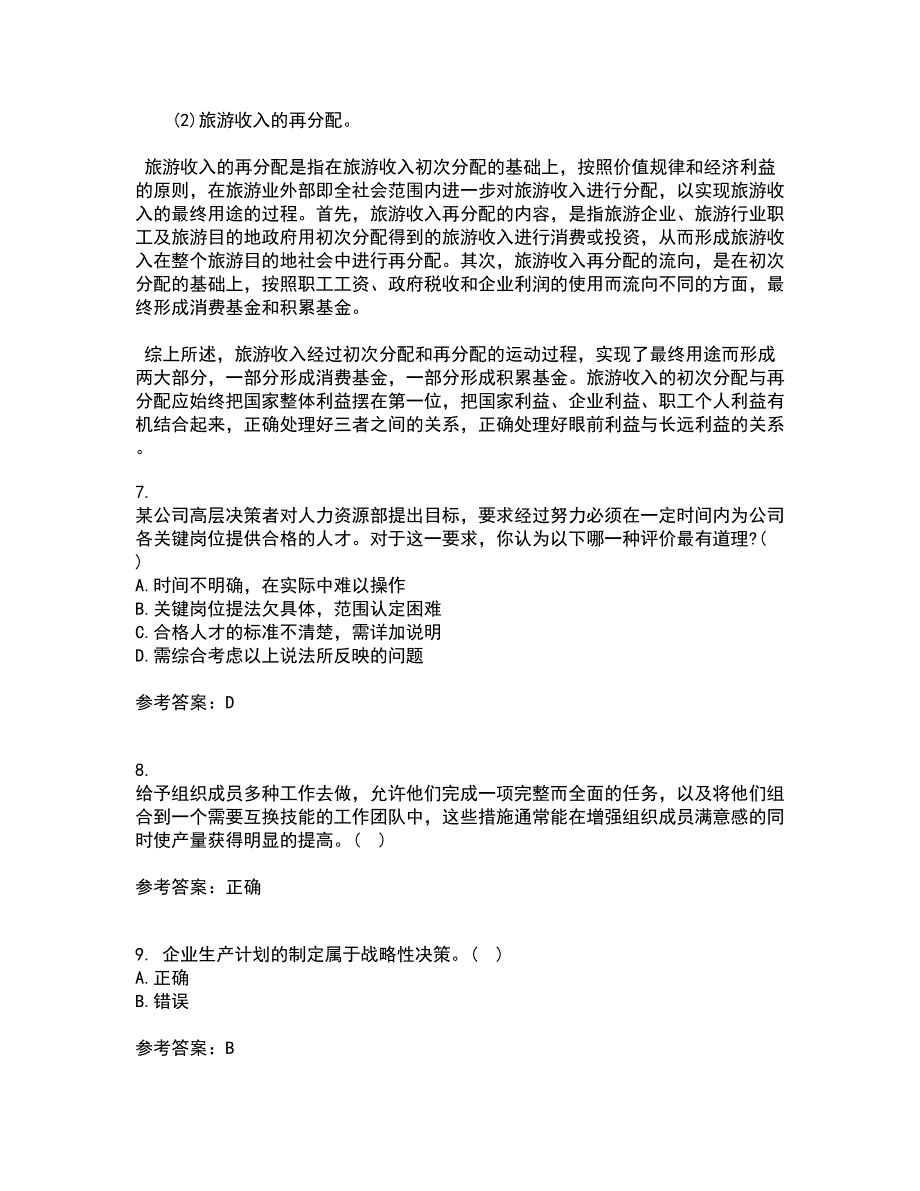 大连理工大学2021年9月《管理学》作业考核试题及答案参考17_第3页