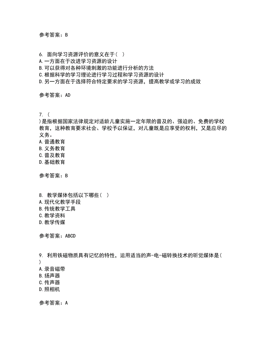 福建师范大学22春《现代教育技术》综合作业一答案参考16_第2页