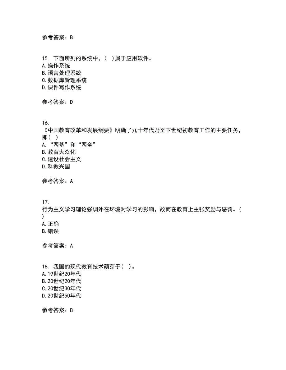 福建师范大学22春《现代教育技术》综合作业一答案参考16_第4页