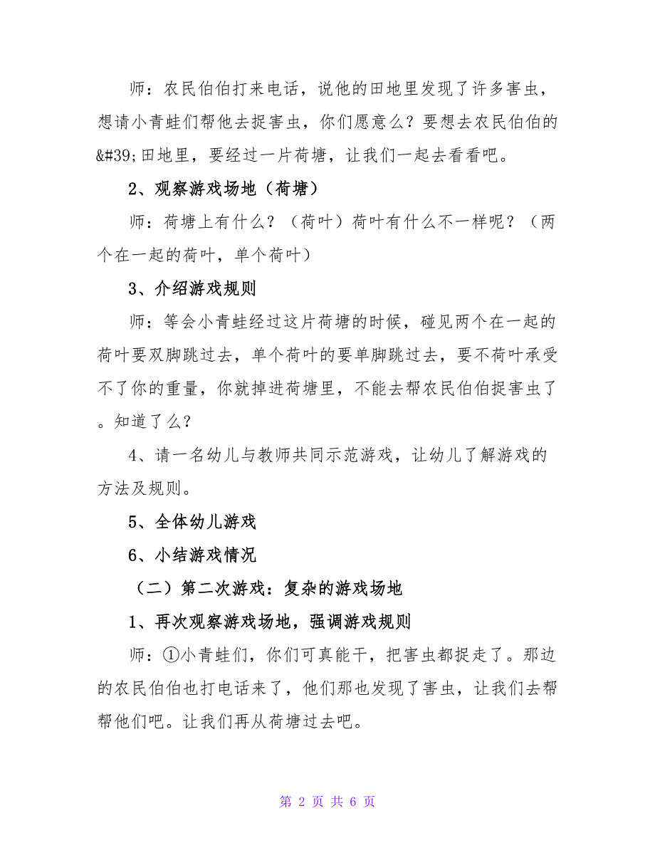 最新关于幼儿园中班体育优质教案范文三篇_第2页