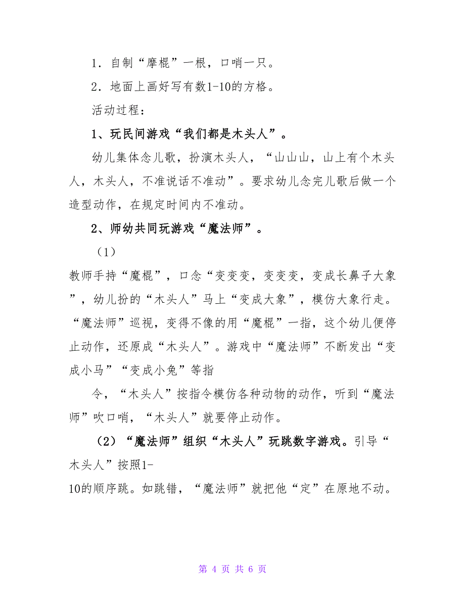 最新关于幼儿园中班体育优质教案范文三篇_第4页