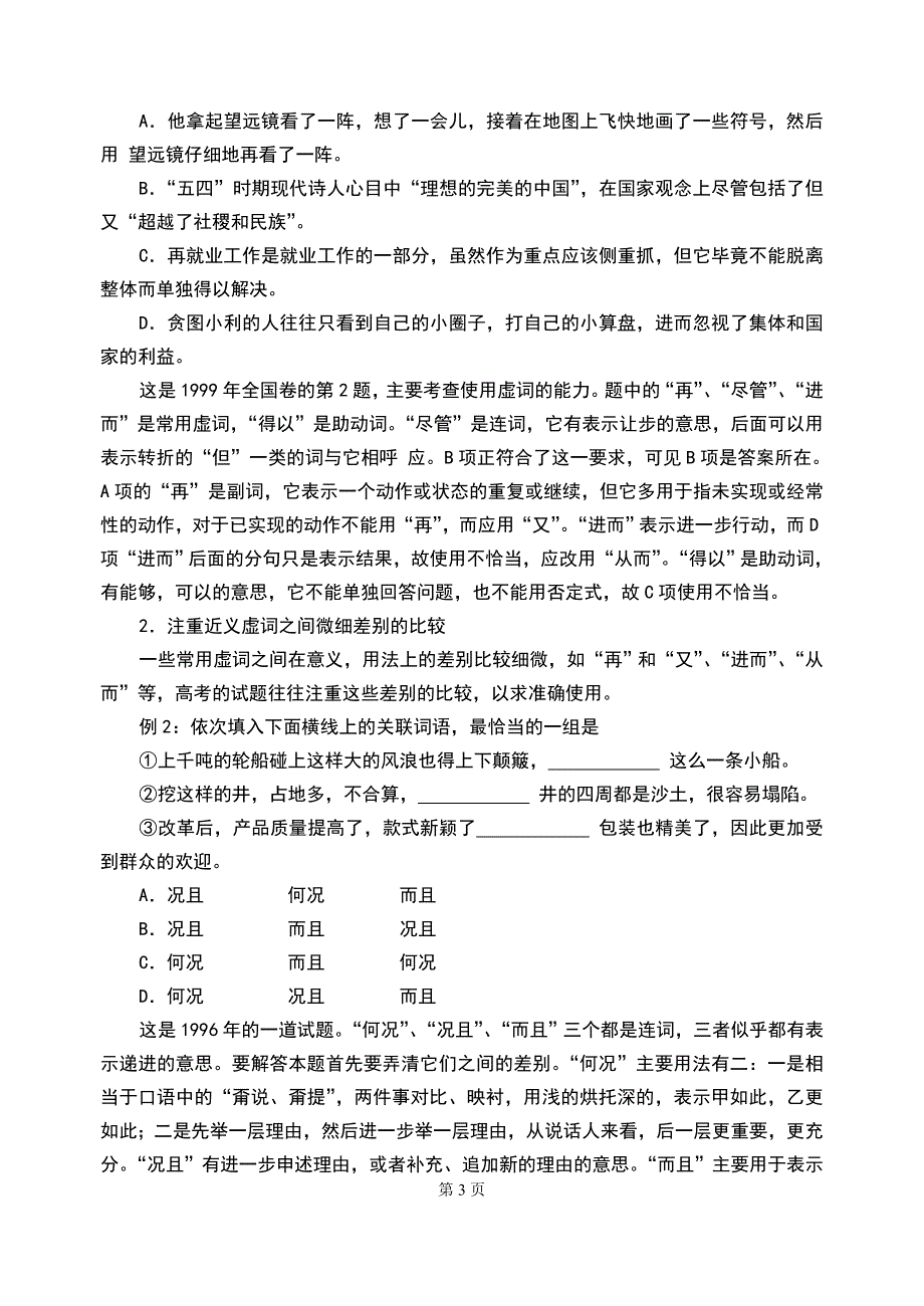 高考第一轮复习：正确使用词语.doc_第3页