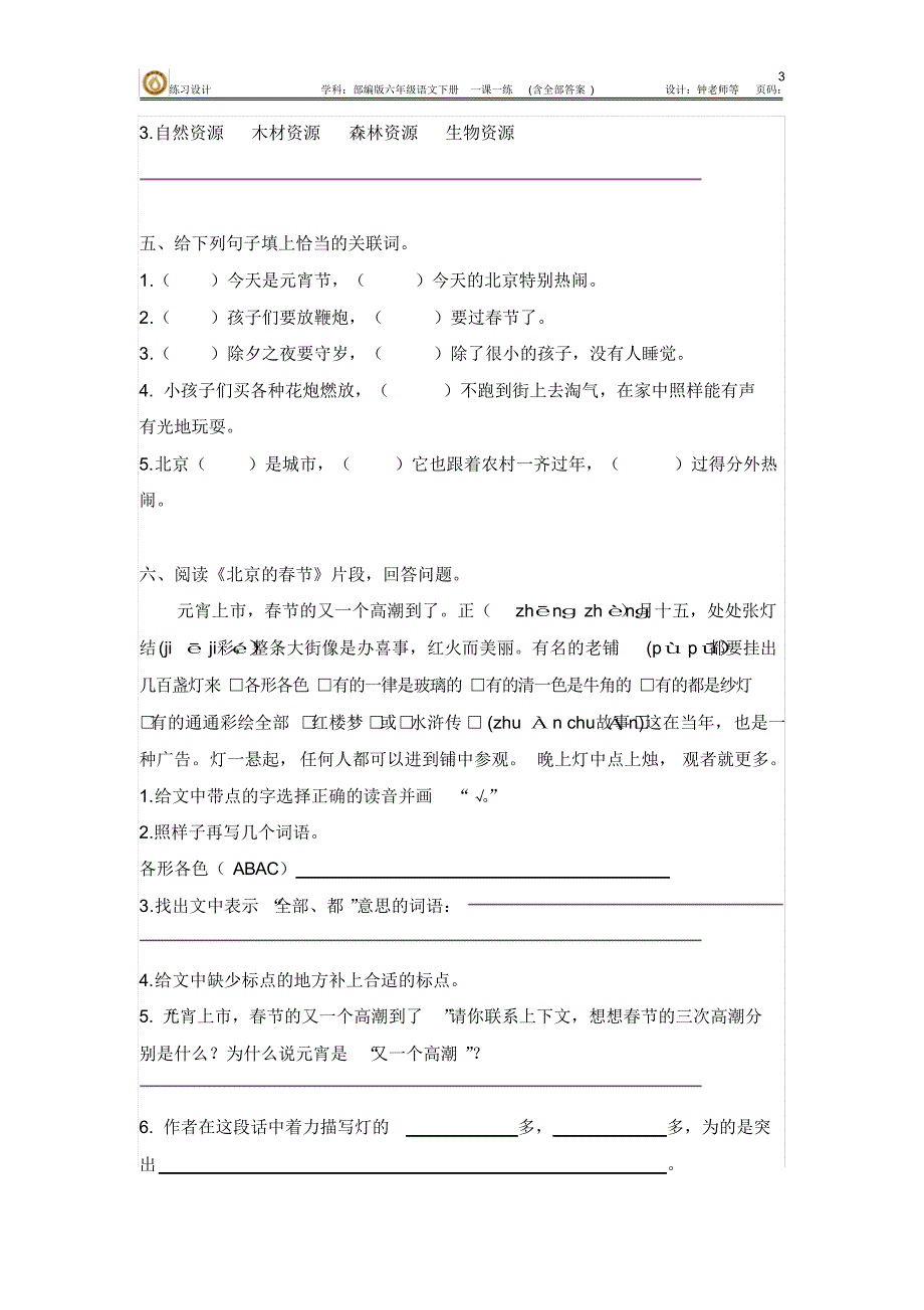 部编版人教版语文六年级下册全册完整基础巩固阅读提升同步练习(含每一课的答案)(1)_202004280939321.docx_第3页