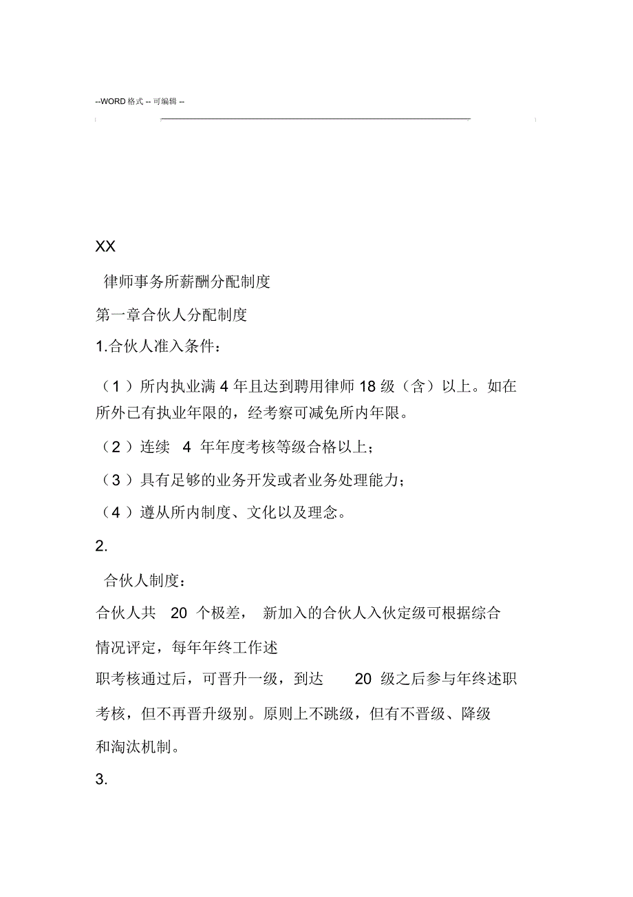 律师事务所薪酬分配制度_第1页