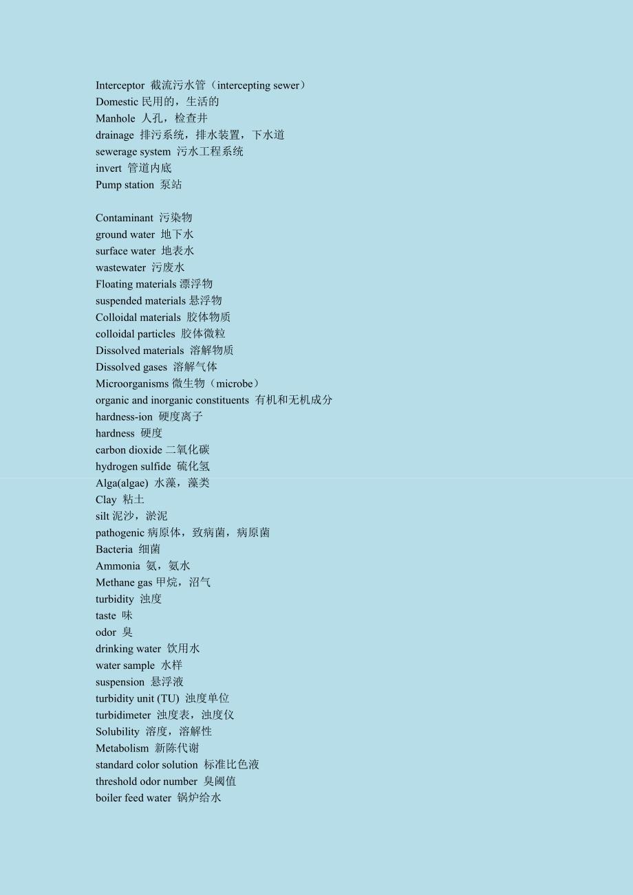 环境英语证书考试(PEC)-给排水词汇.doc_第2页