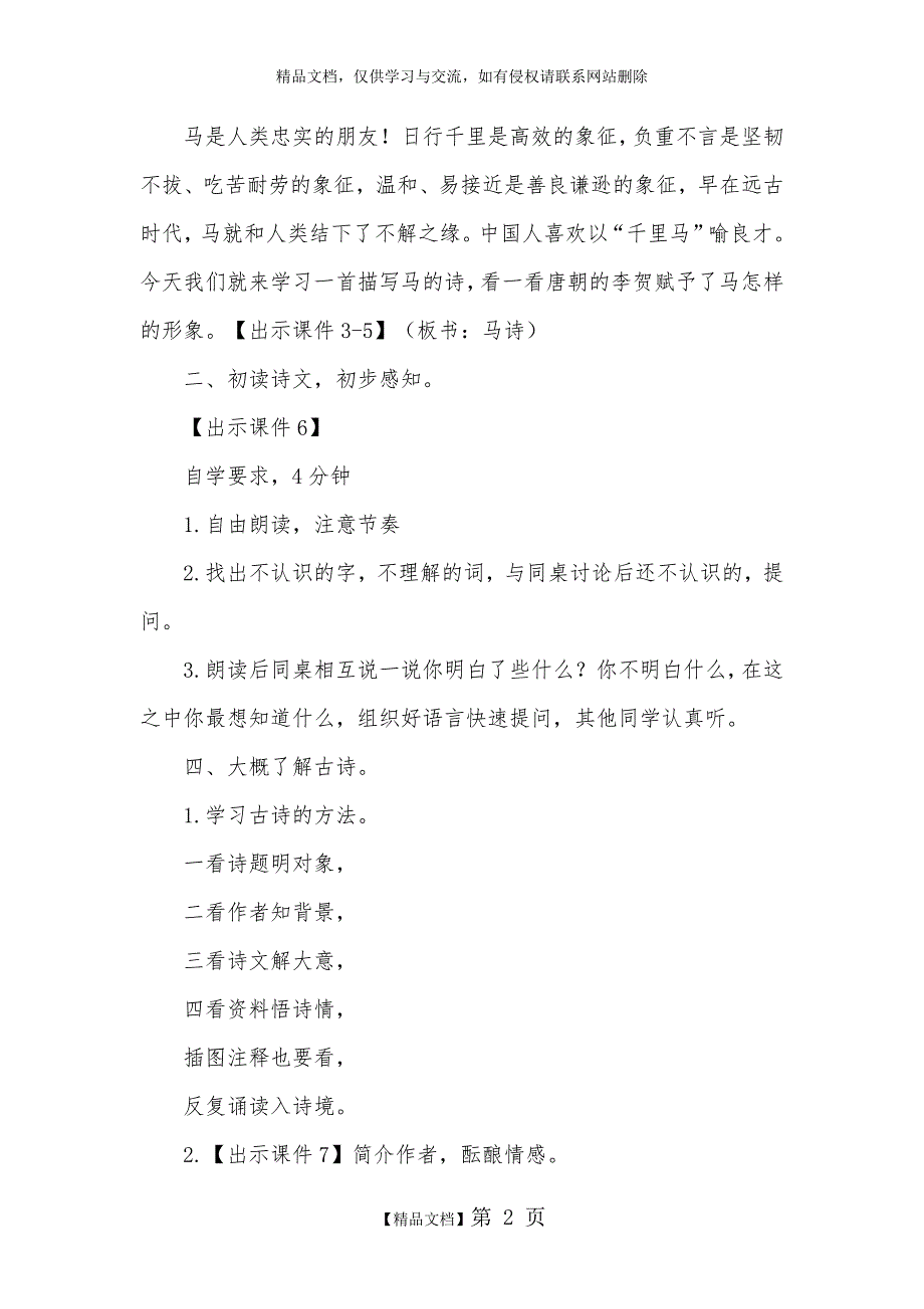 《古诗三首：马诗、石灰吟、竹石》名师教案及教学反思(部编本六年级下册)_第2页