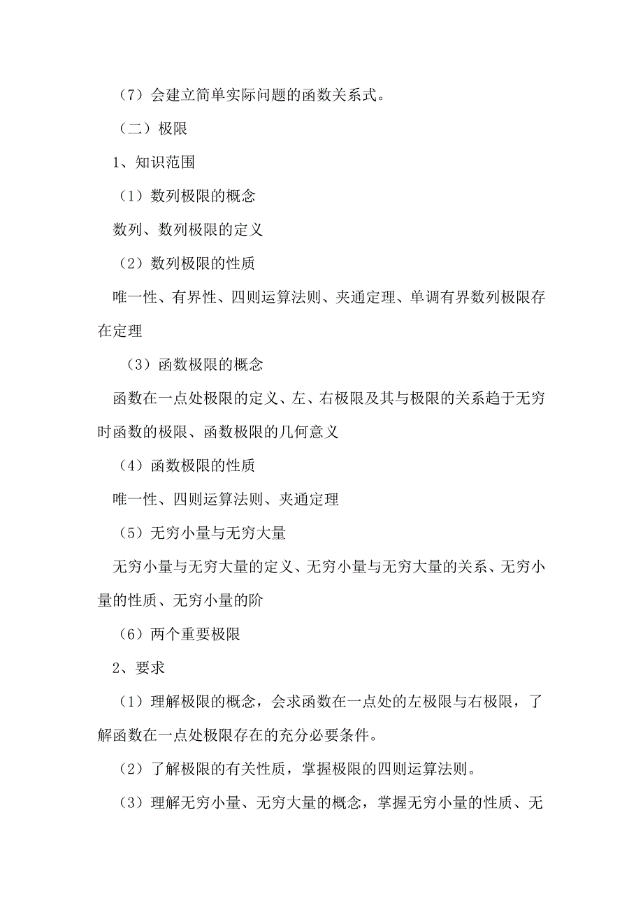 成考专升本高等数学复习指导_第2页