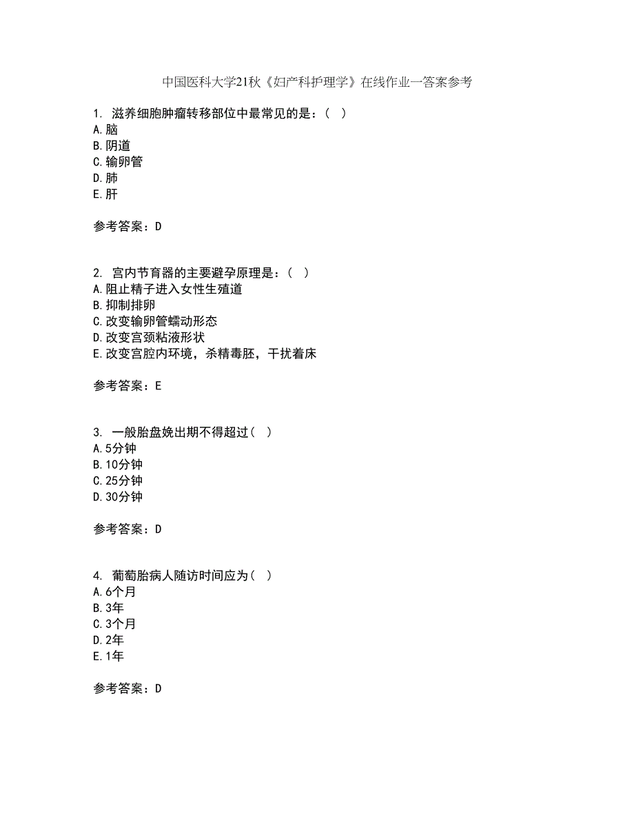 中国医科大学21秋《妇产科护理学》在线作业一答案参考11_第1页