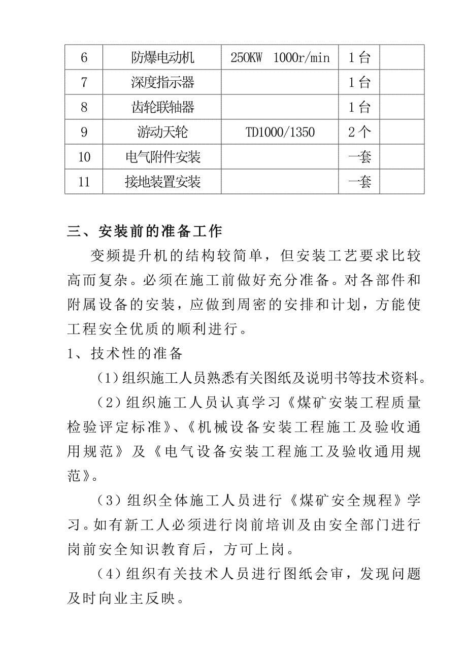 XX下山提升机房施工组织设计DOC_第5页