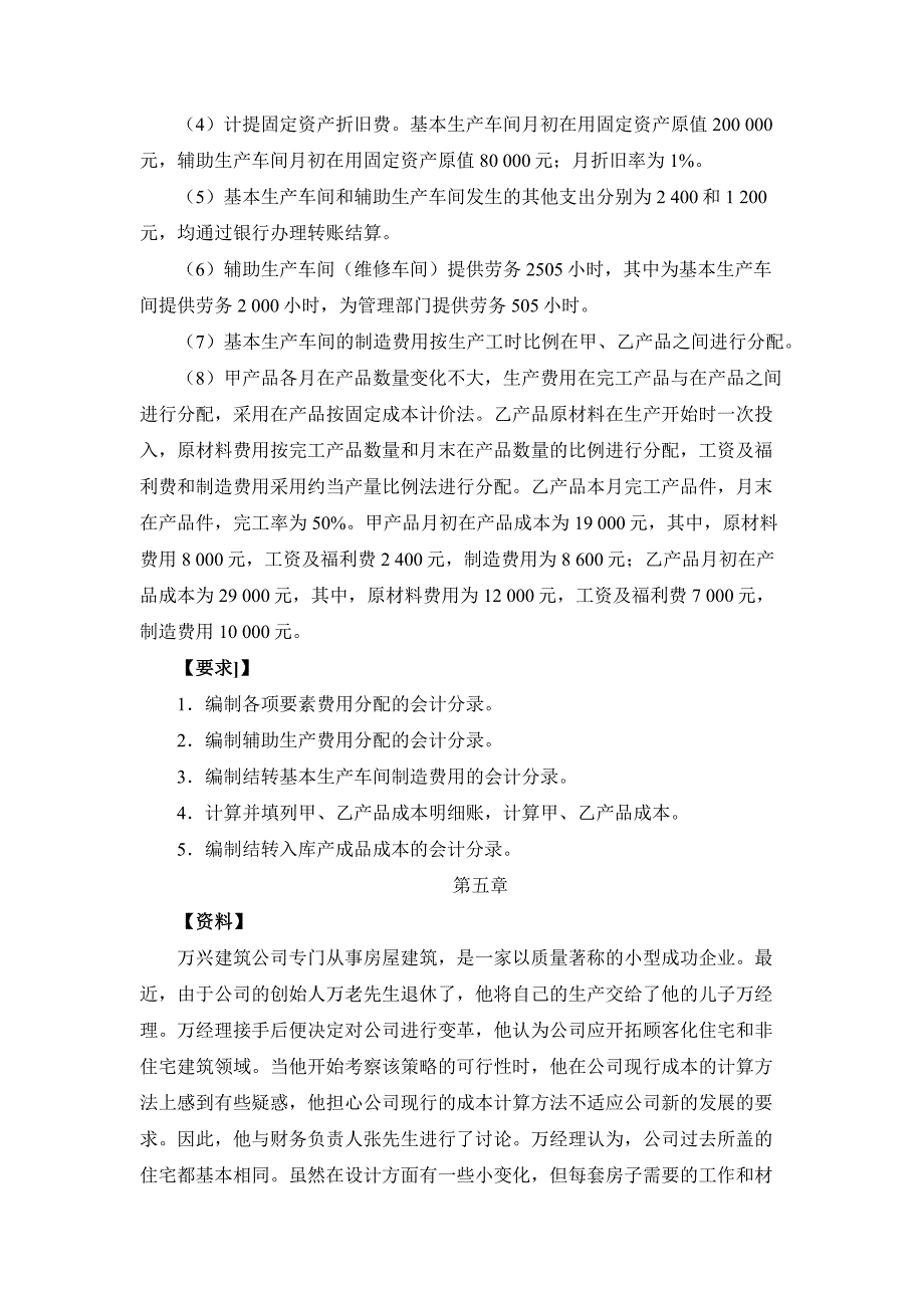 成本会计案例及答案.doc_第4页