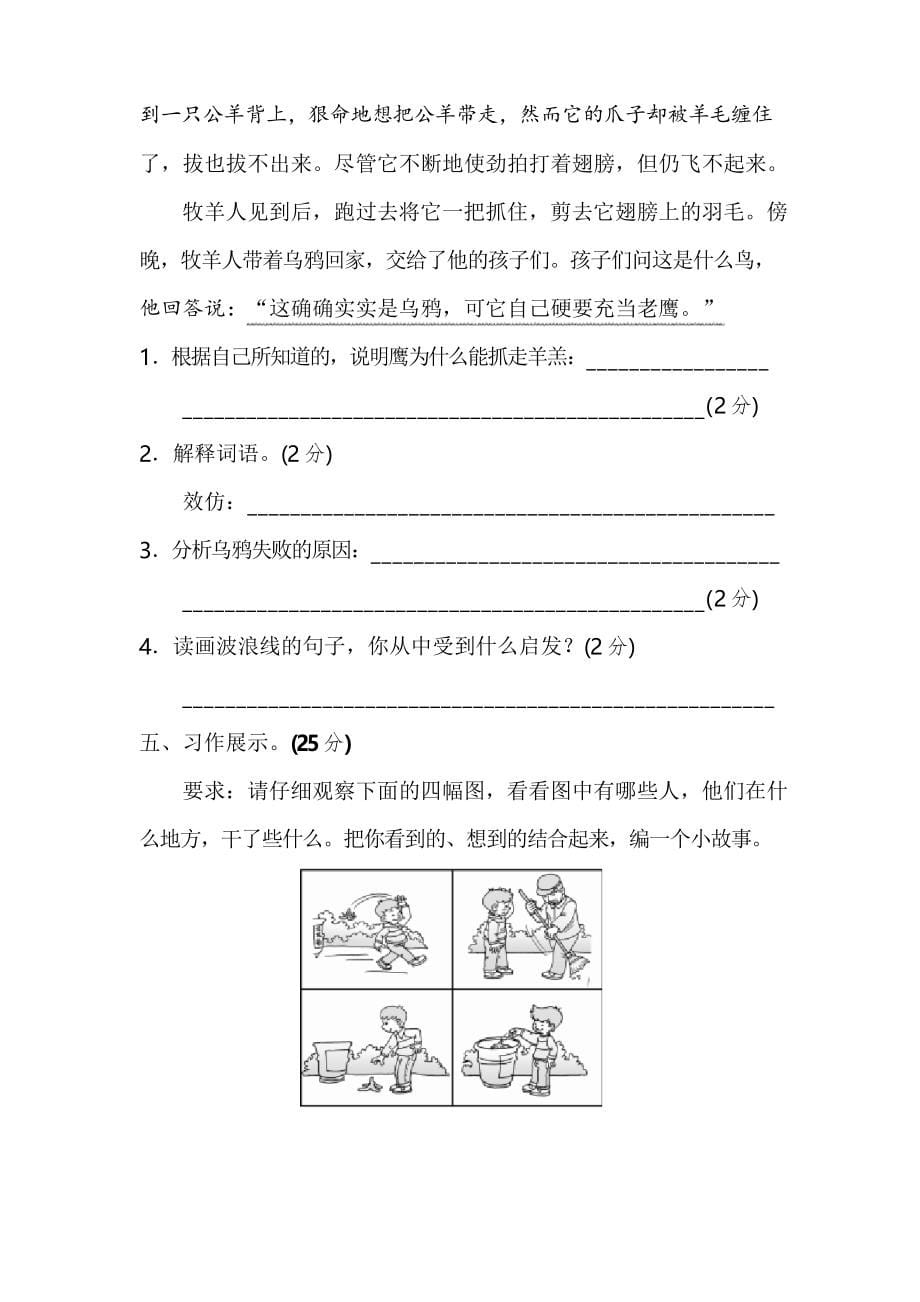 部编版二年级上册语文期末试卷10套_第5页