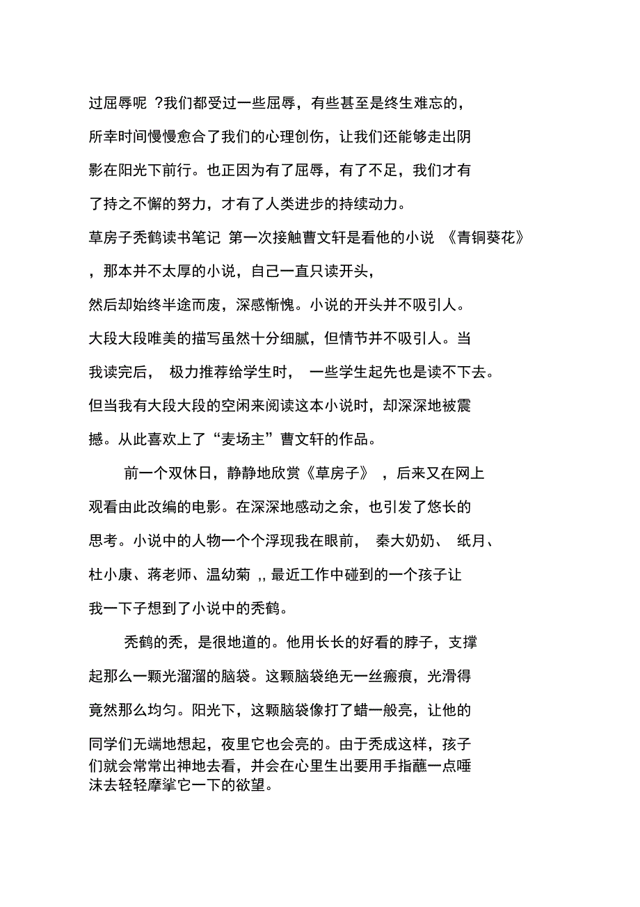 草房子秃鹤读书笔记_第3页