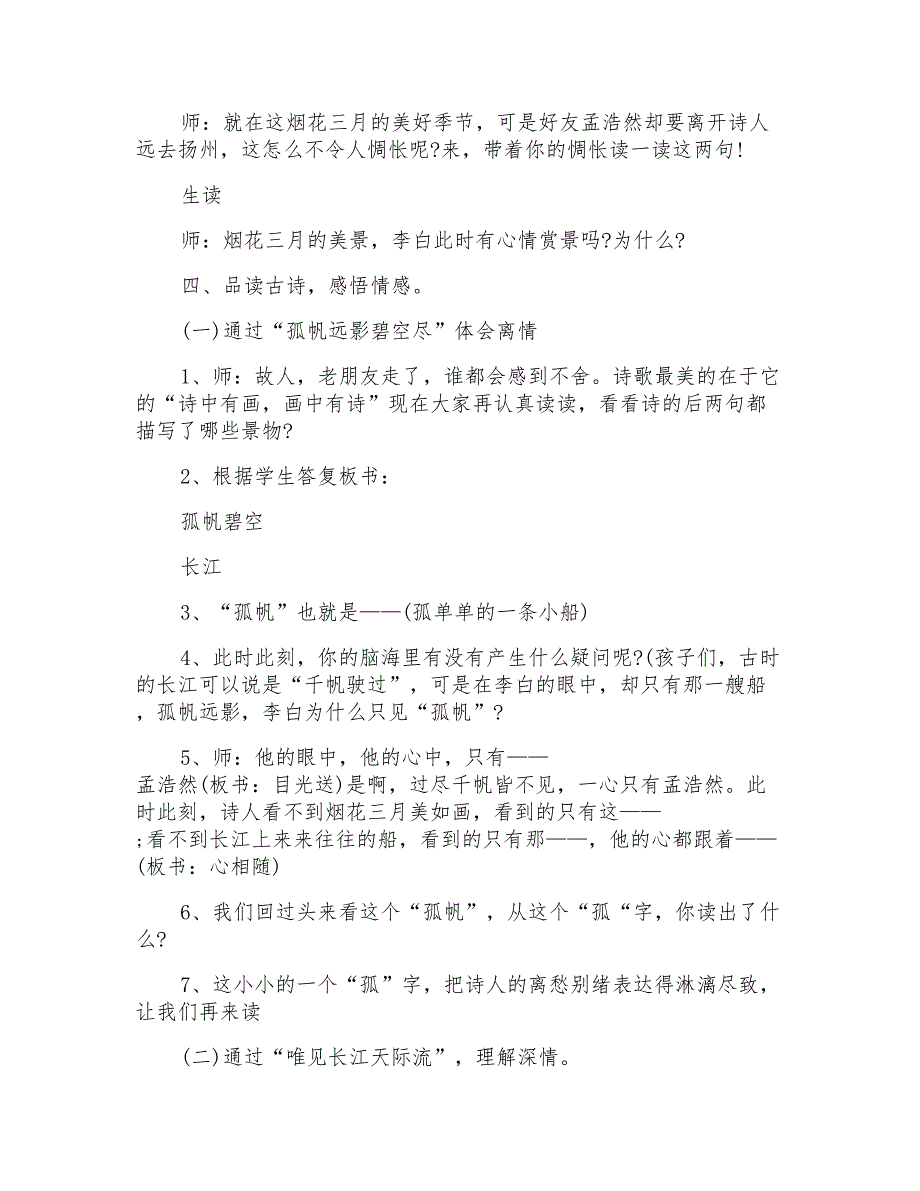 古诗黄鹤楼送孟浩然之广陵教学设计_第3页