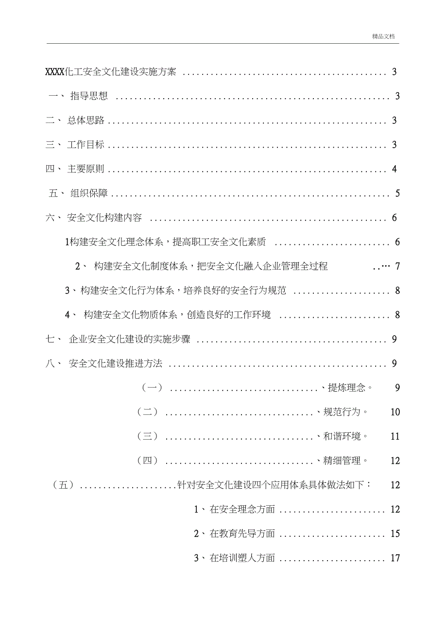 企业安全文化建设实施方案_第2页