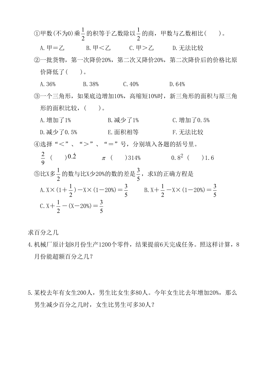 苏教版小学数学六年级下册思考题_第2页