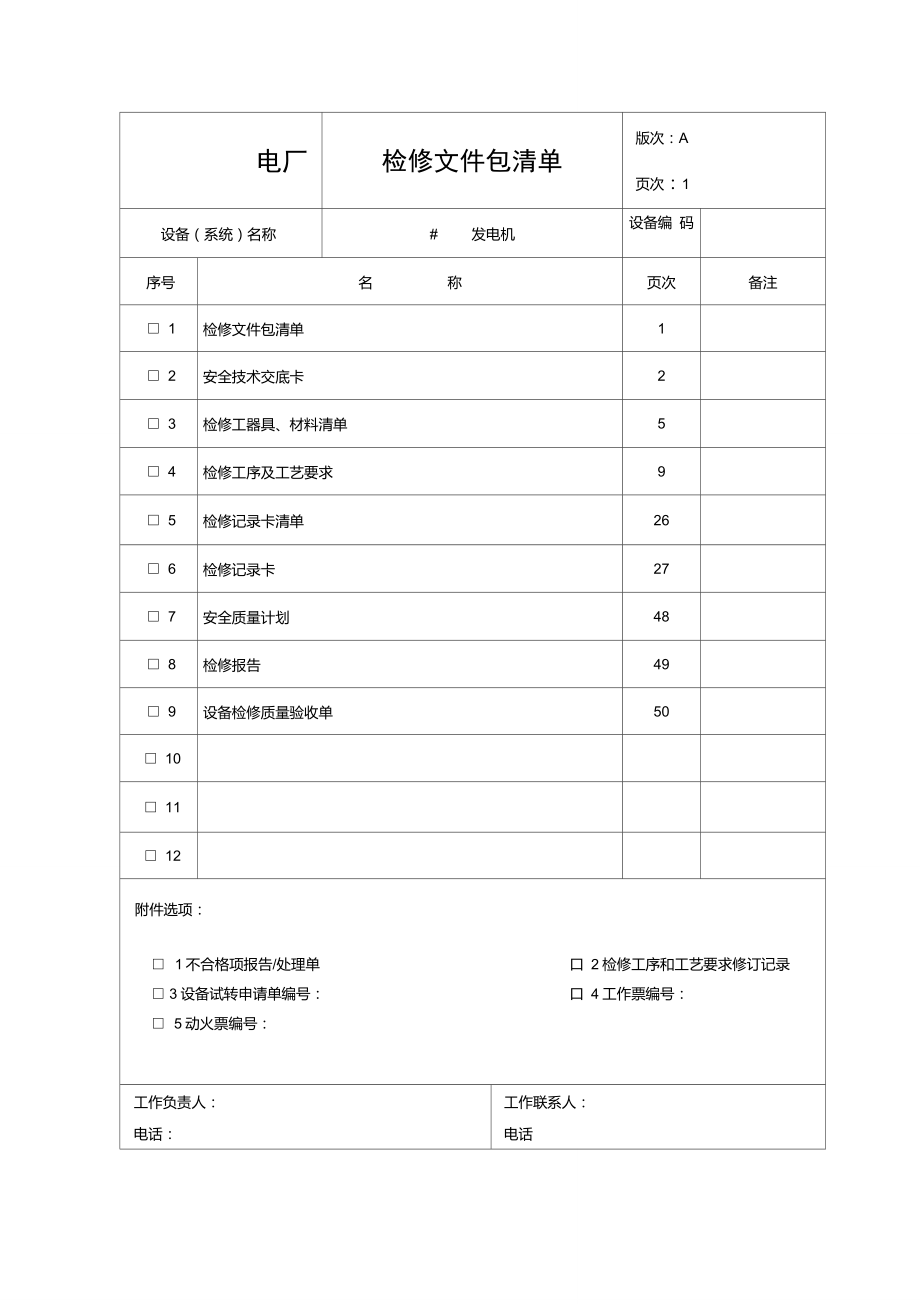 01300MW发电机大修文件包解读_第3页