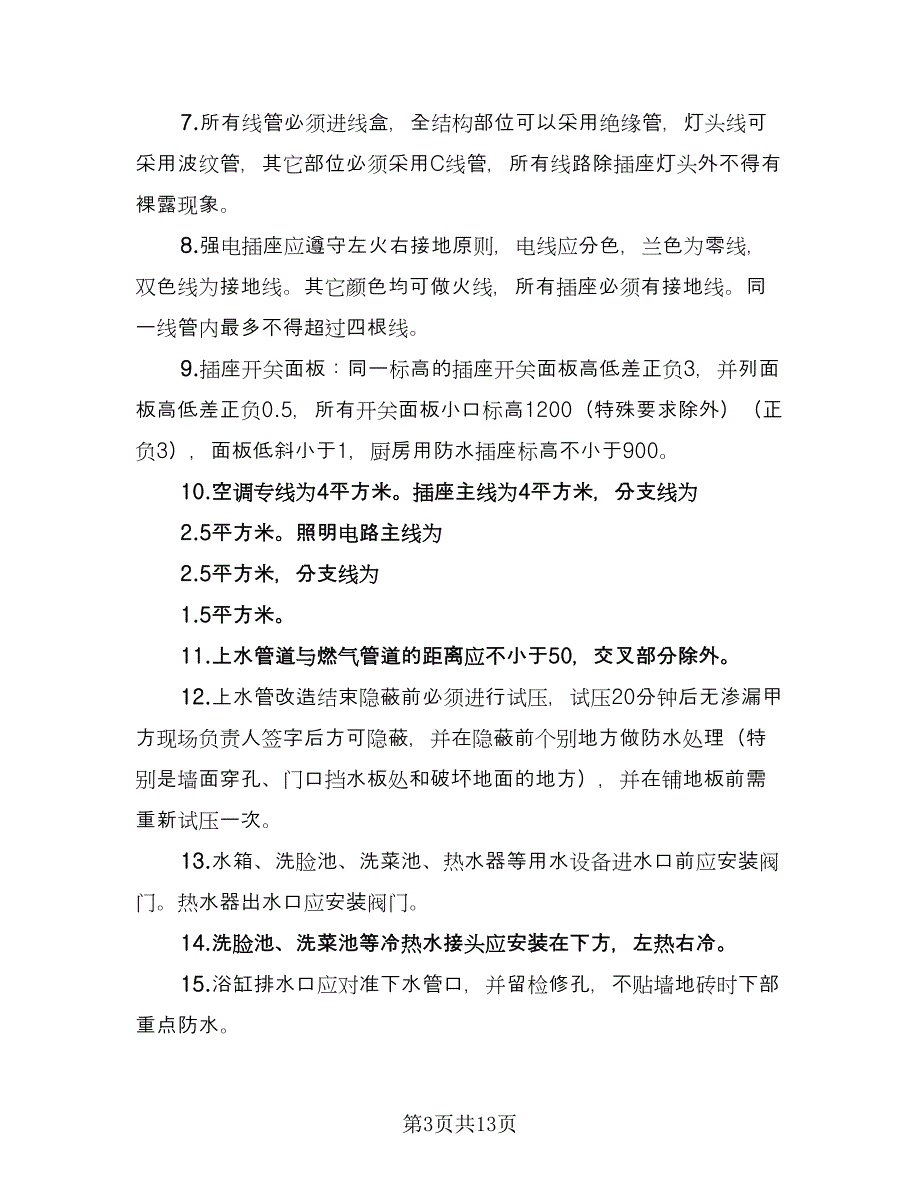 桂林施工水电工程承包协议经典版（二篇）.doc_第3页