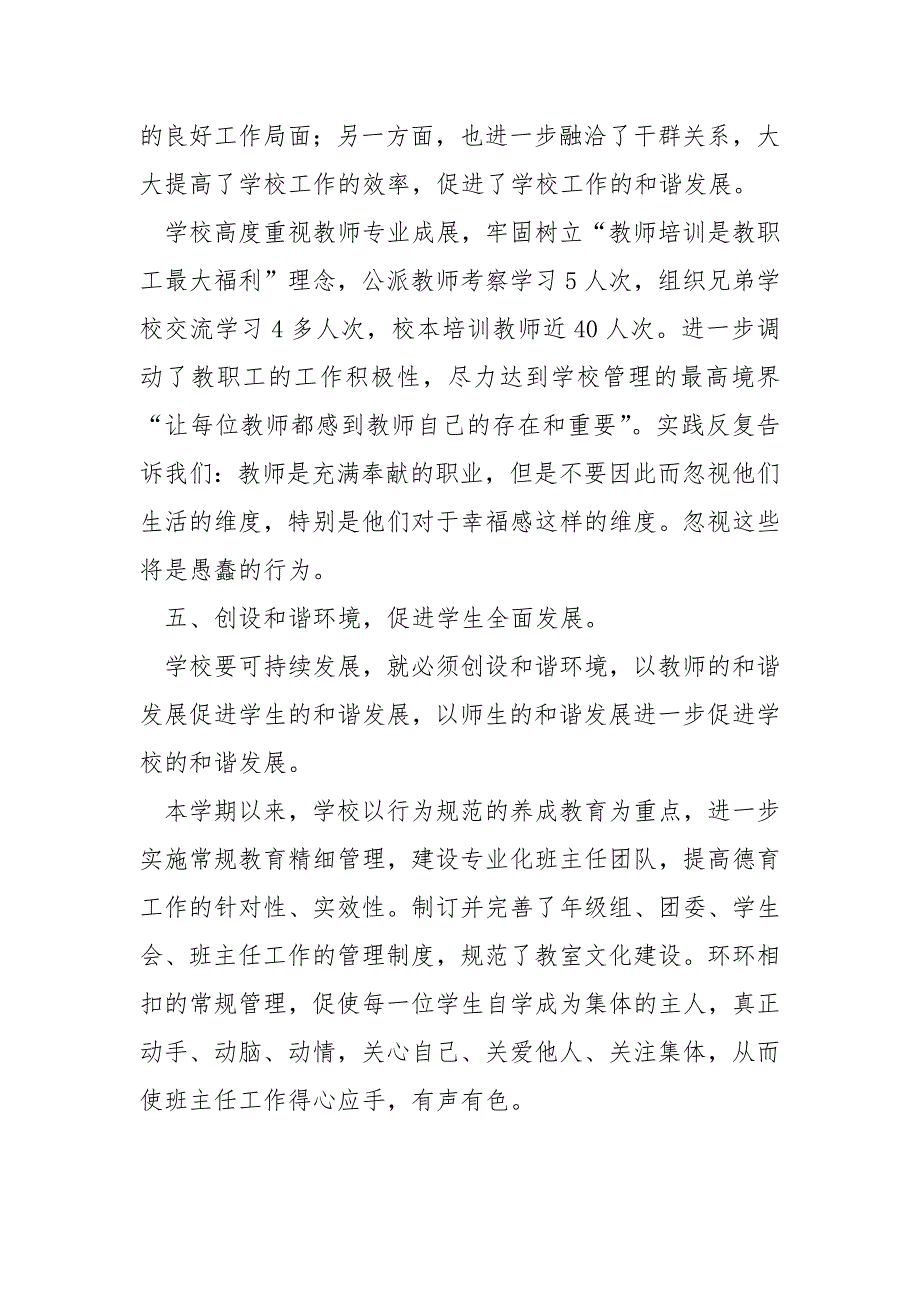 2021中学学校领导班子述职报告_第4页