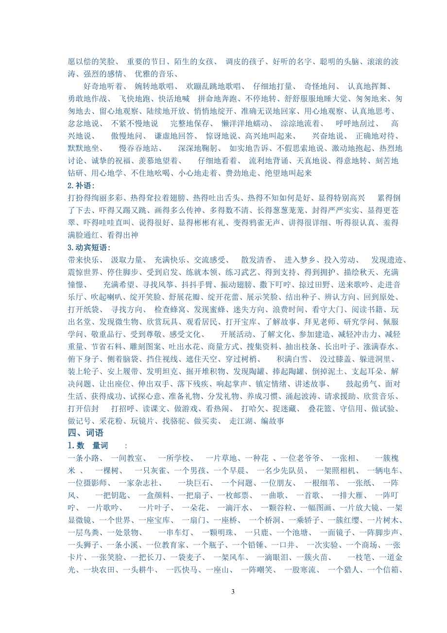 人教版三年级上册语文期末总复习资料整理_第3页