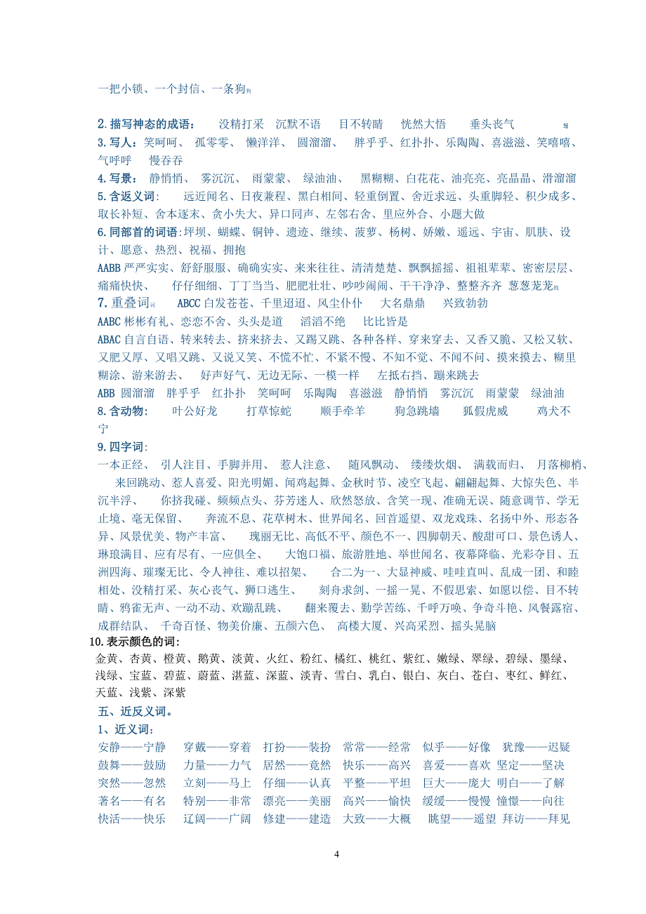 人教版三年级上册语文期末总复习资料整理_第4页