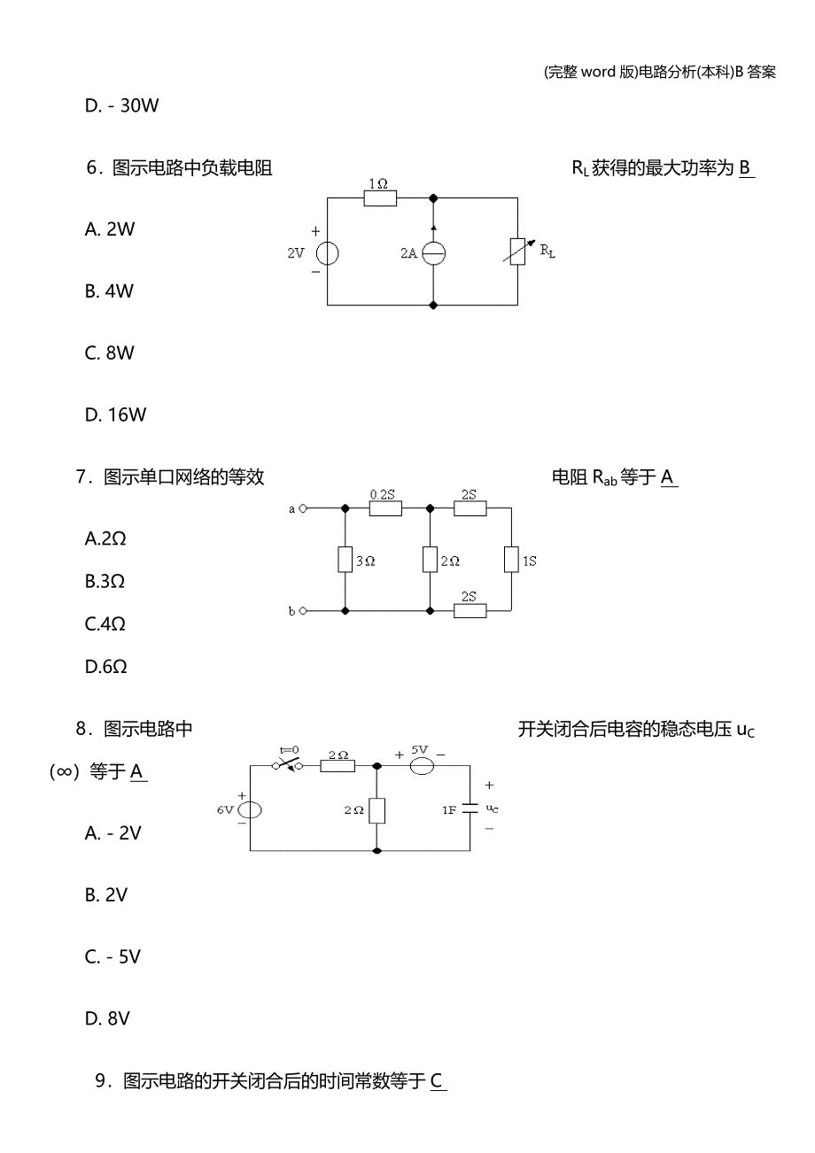 (完整word版)电路分析(本科)B答案.doc_第3页