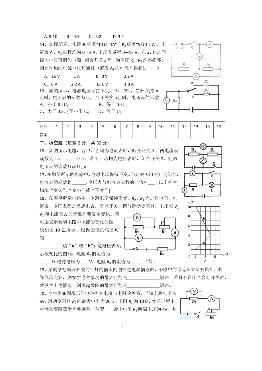 欧姆定律训练题_第3页