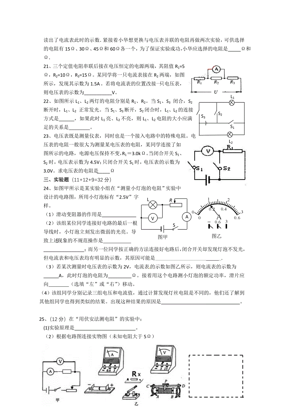 欧姆定律训练题_第4页