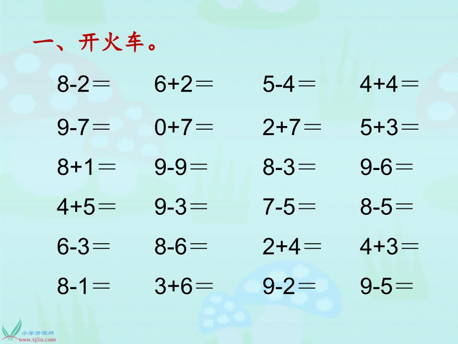 人教新课标数学一年级8、9的认识和加减法gdkj[精选文档]_第2页