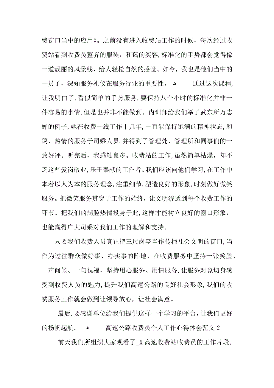 高速公路收费员个人工作心得体会范文五篇_第2页