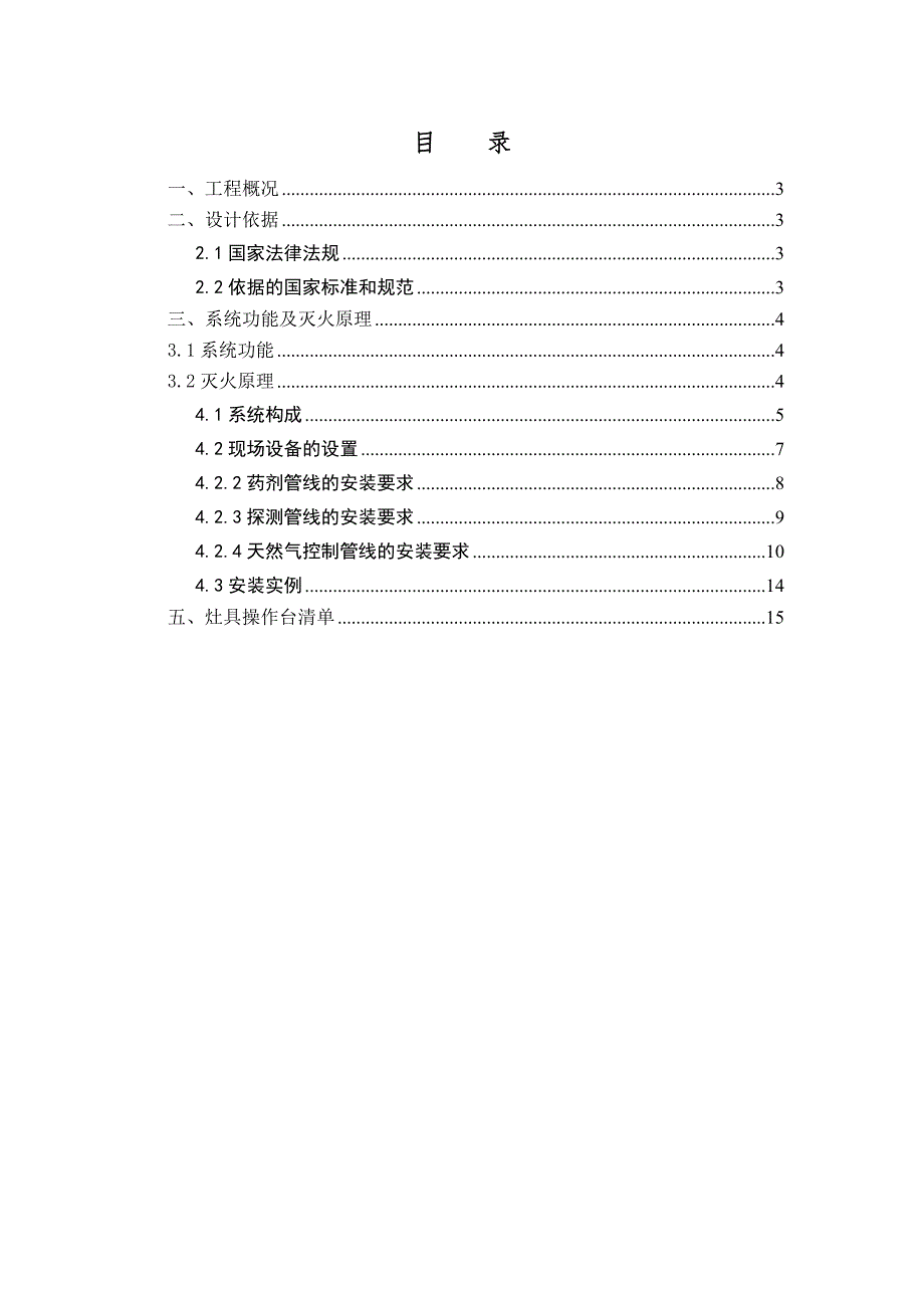 厨房灭火系统技术方案2017_第2页