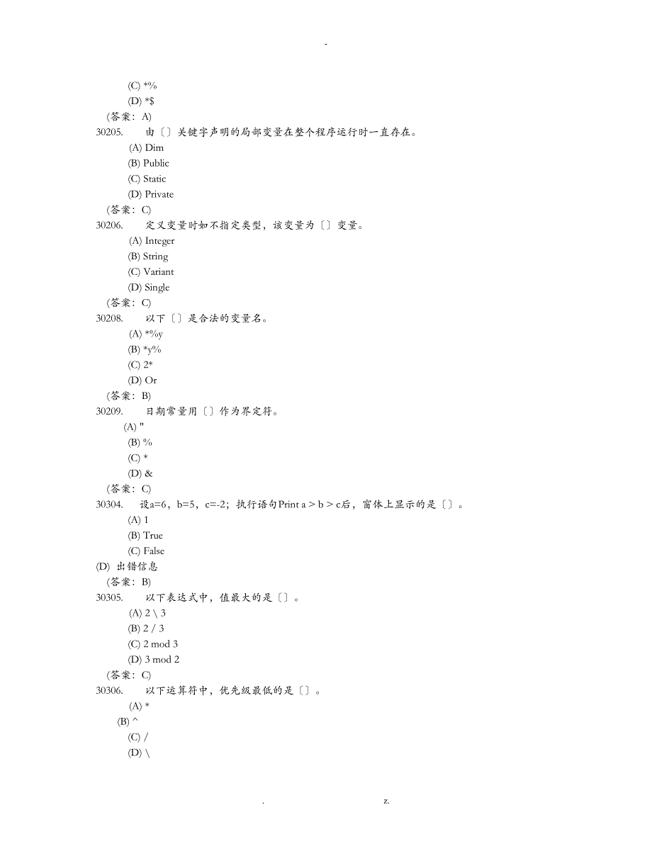 vb选择题及答案_第2页