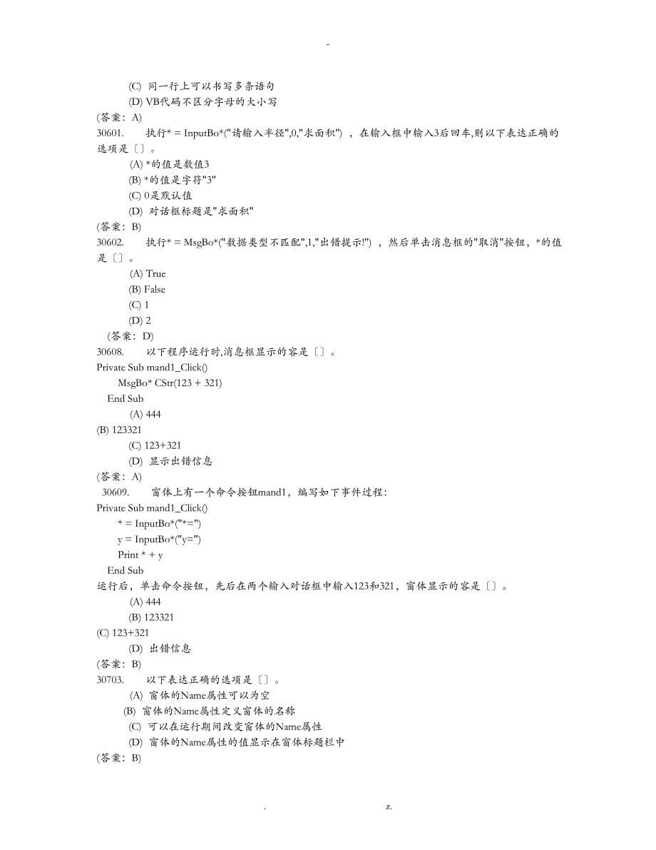 vb选择题及答案_第5页