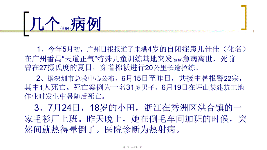 医学专题—热射病_第2页