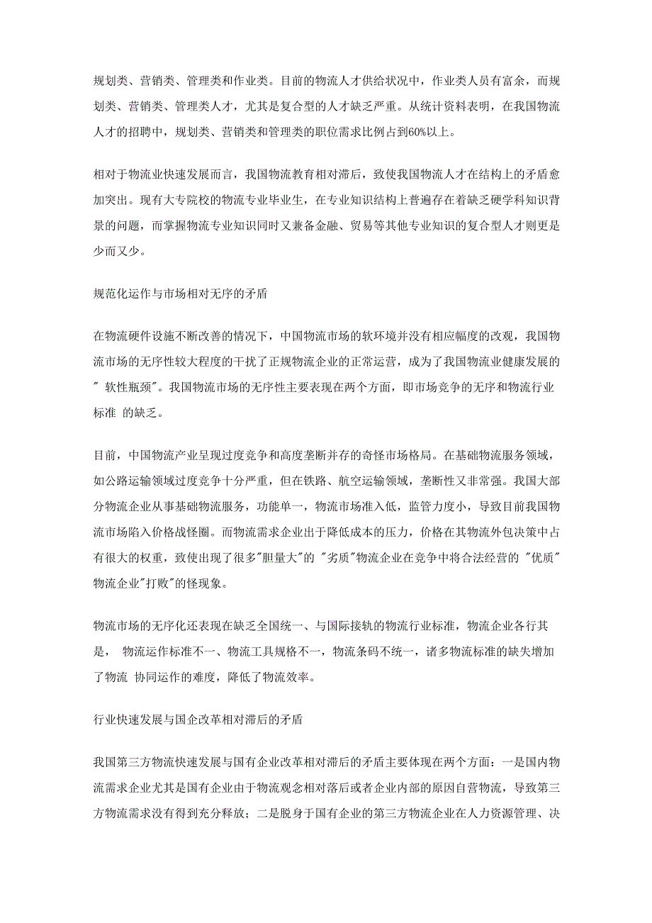 五大矛盾制约第三方物流_第2页